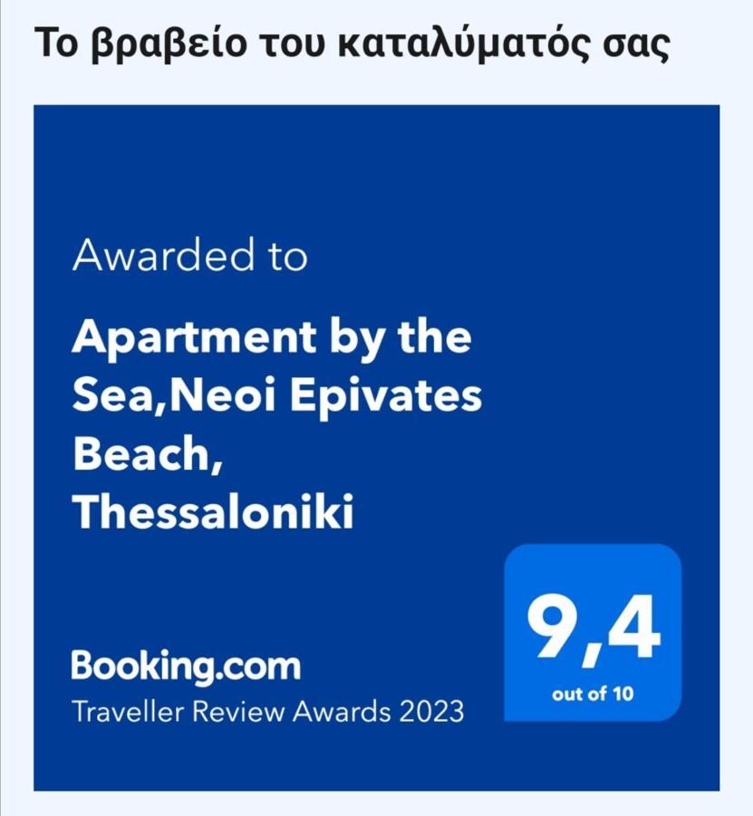 Apartment By The Sea,Neoi Epivates Beach, Thessaloniki Néoi Epivátai Eksteriør billede